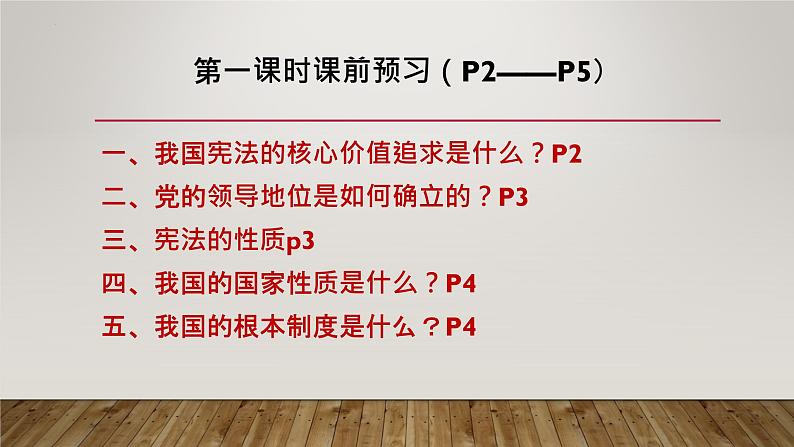 1.1 党的主张和人民意志的统一 课件 2021-2022学年部编版道德与法治八年级下册04