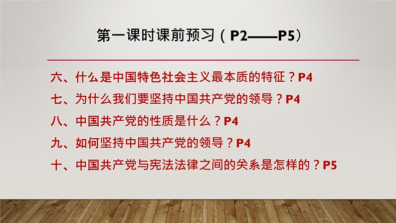 1.1 党的主张和人民意志的统一 课件 2021-2022学年部编版道德与法治八年级下册05