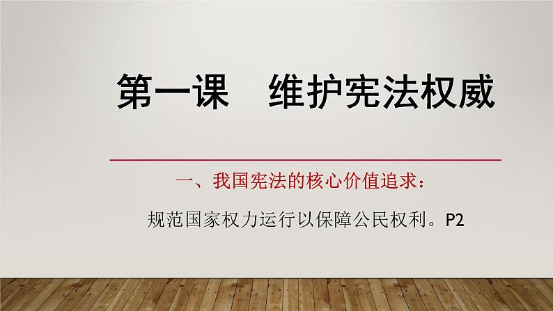 1.1 党的主张和人民意志的统一 课件 2021-2022学年部编版道德与法治八年级下册06