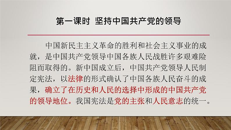 1.1 党的主张和人民意志的统一 课件 2021-2022学年部编版道德与法治八年级下册08