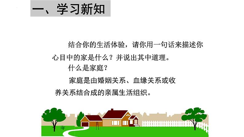 7.1家的意味 课件 2022-2023学年部编版道德与法治七年级上册第3页