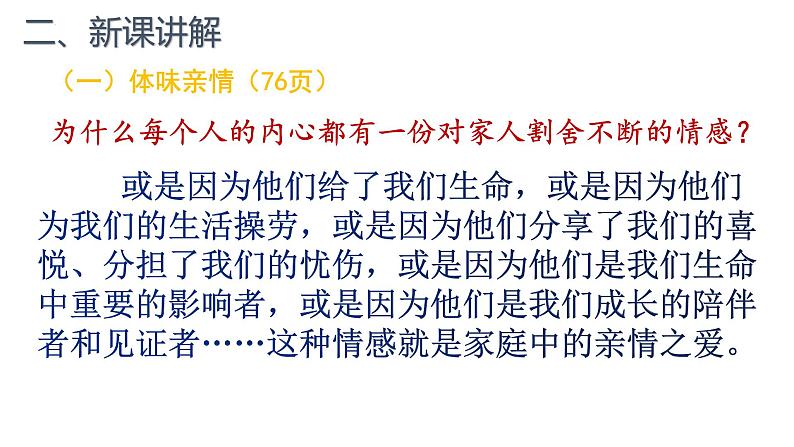 7.2 爱在家人间   课件-2022-2023学年部编版道德与法治七年级上册第6页