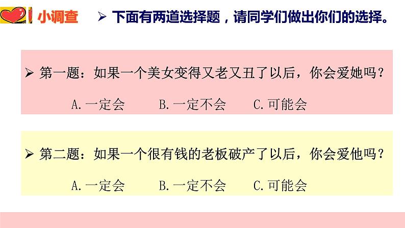 7.2 爱在家人间 课件-2022-2023学年部编版道德与法治七年级上册第2页