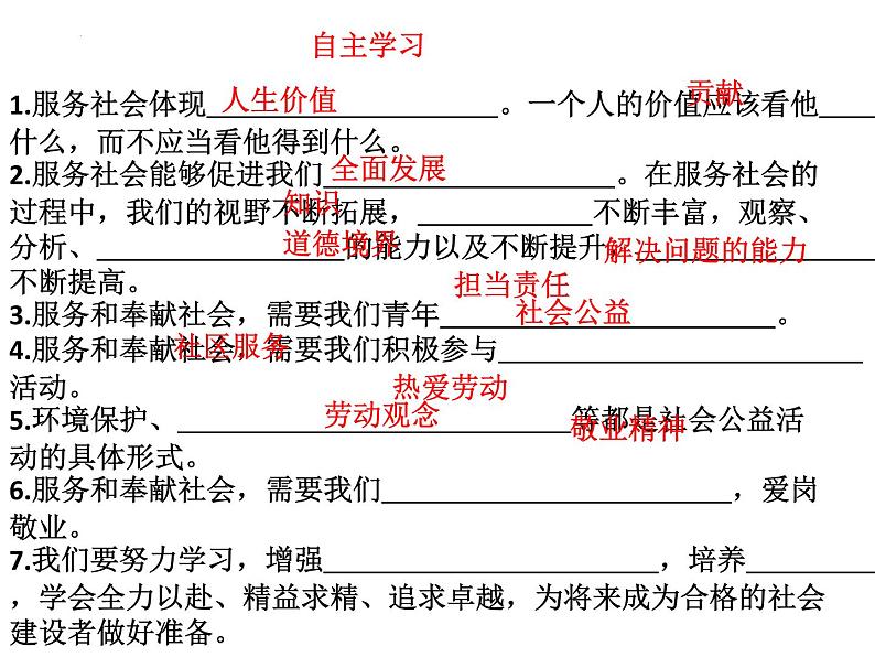 7.2 服务社会 课件-2022-2023学年部编版道德与法治八年级上册04