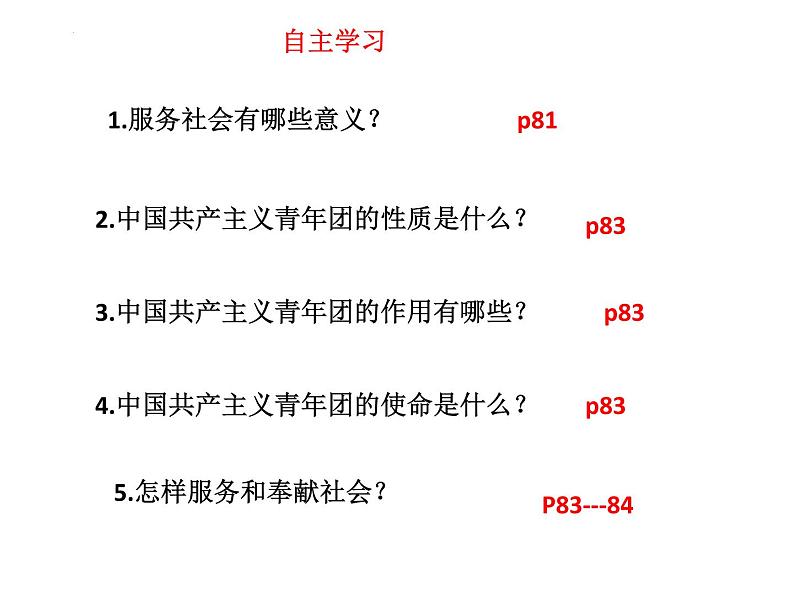 7.2 服务社会 课件-2022-2023学年部编版道德与法治八年级上册05