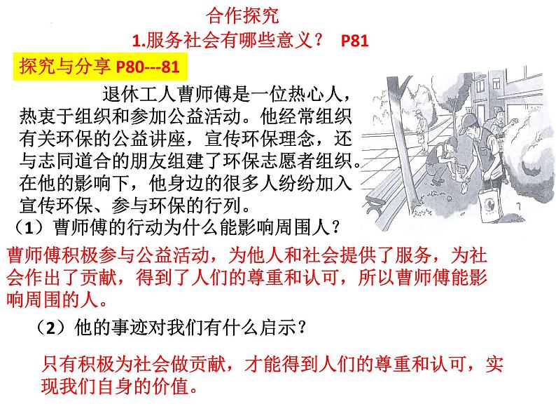 7.2 服务社会 课件-2022-2023学年部编版道德与法治八年级上册06