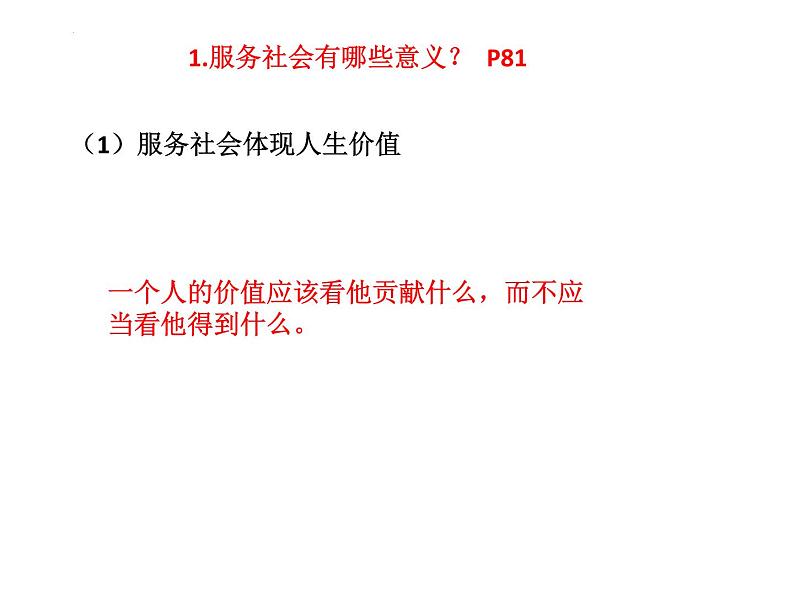 7.2 服务社会 课件-2022-2023学年部编版道德与法治八年级上册07