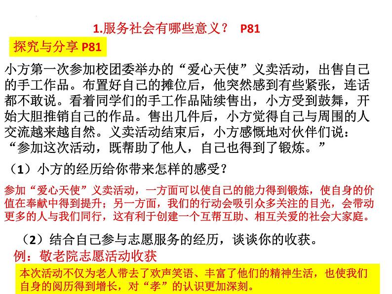 7.2 服务社会 课件-2022-2023学年部编版道德与法治八年级上册08