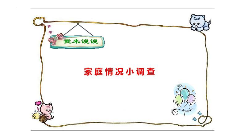 7.3   让家更美好 课件-2022-2023学年部编版道德与法治七年级上册05