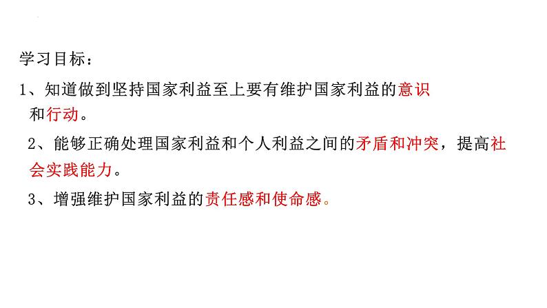 8.2 坚持国家利益至上 课件-2022-2023学年部编版道德与法治八年级上册02