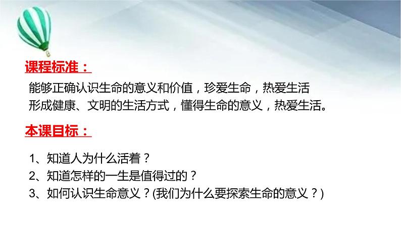 10.1 感受生命的意义 课件-2022-2023学年部编版道德与法治七年级上册02