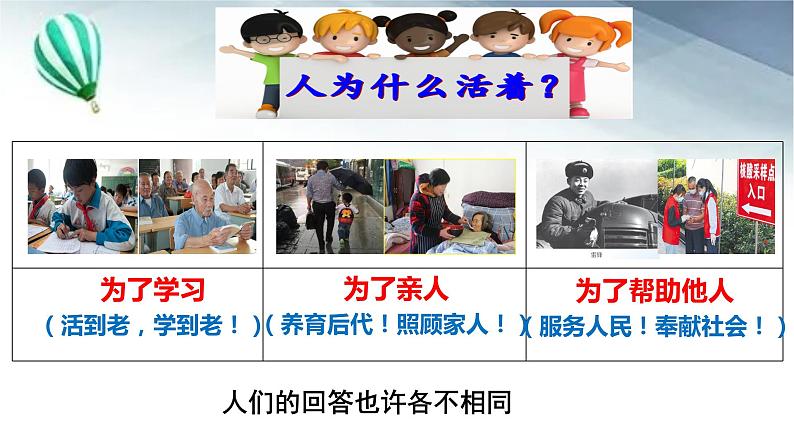 10.1 感受生命的意义 课件-2022-2023学年部编版道德与法治七年级上册04