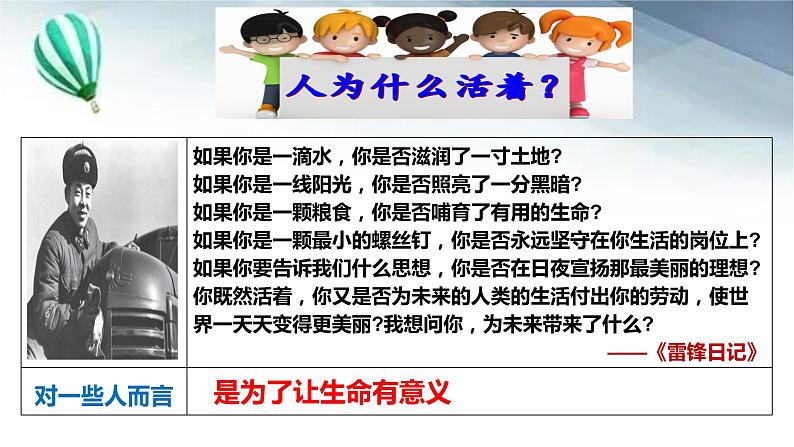 10.1 感受生命的意义 课件-2022-2023学年部编版道德与法治七年级上册06