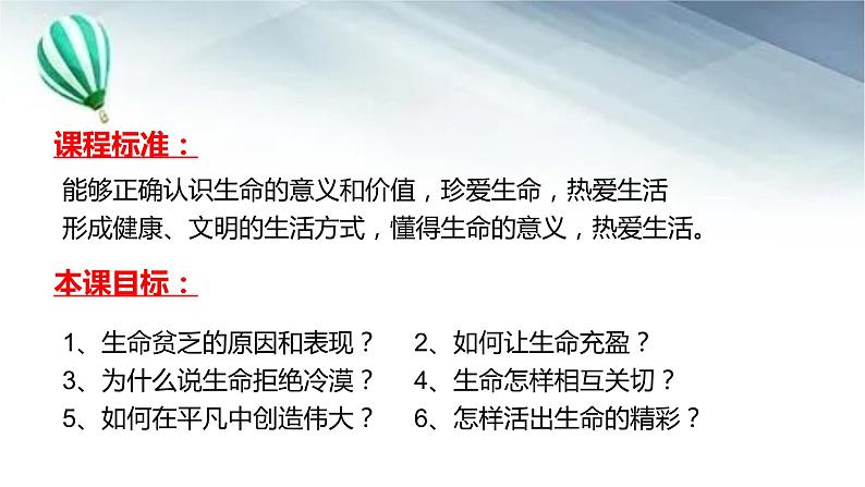 10.2 活出生命的精彩 课件-2022-2023学年部编版道德与法治七年级上册02