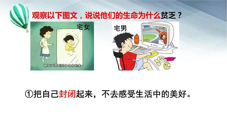 10.2 活出生命的精彩 课件-2022-2023学年部编版道德与法治七年级上册04