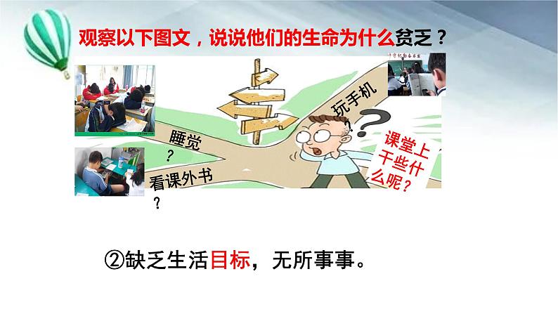 10.2 活出生命的精彩 课件-2022-2023学年部编版道德与法治七年级上册05