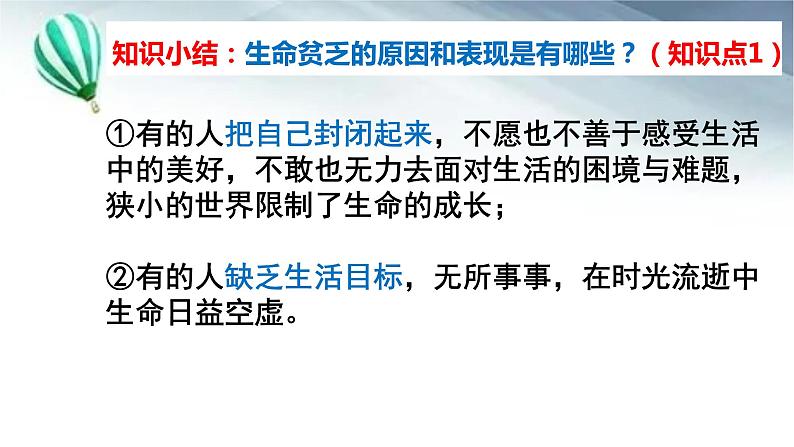 10.2 活出生命的精彩 课件-2022-2023学年部编版道德与法治七年级上册06