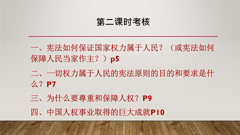 1.2 治国安邦的总章程  课件  2021-2022学年部编版道德与法治八年级下册第1页