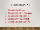 1.2 治国安邦的总章程  课件  2021-2022学年部编版道德与法治八年级下册