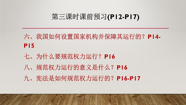 1.2 治国安邦的总章程  课件  2021-2022学年部编版道德与法治八年级下册第4页