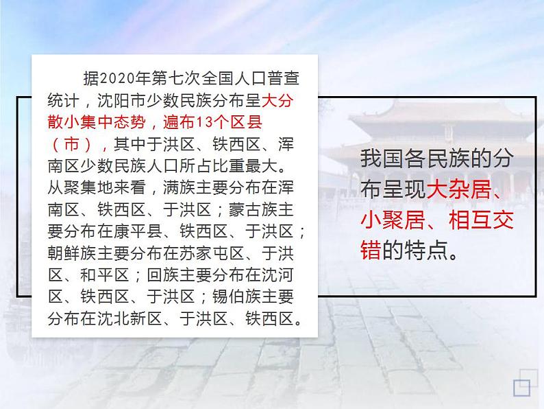 7.1 促进民族团结 课件-2022-2023学年部编版道德与法治九年级上册06