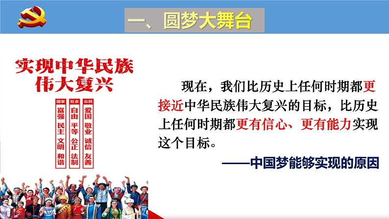 8.2 共圆中国梦  课件 2022-2023学年部编版道德与法治九年级上册03