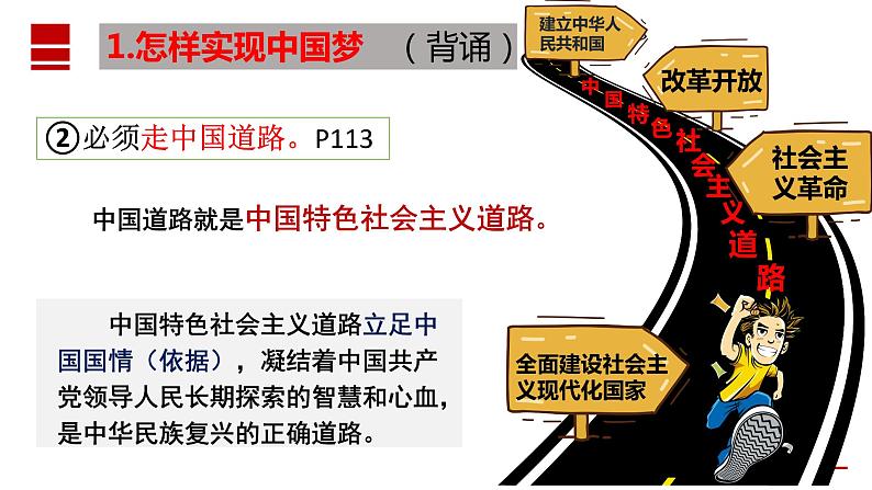 8.2 共圆中国梦  课件 2022-2023学年部编版道德与法治九年级上册05