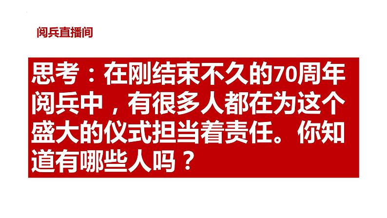 6.1 我对谁负责 谁对我负责 课件-2022-2023学年部编版道德与法治八年级上册第3页