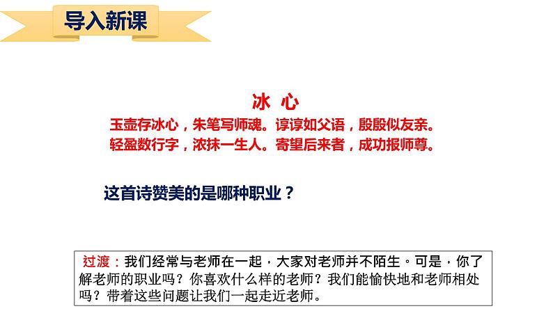 6.1 走近老师 课件-2022-2023学年部编版道德与法治七年级上册02