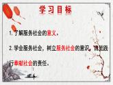 7.2服务社会 课件