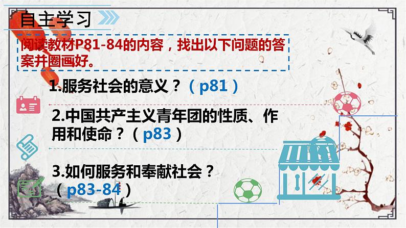 7.2服务社会 课件04