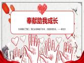 7.2服务社会 课件