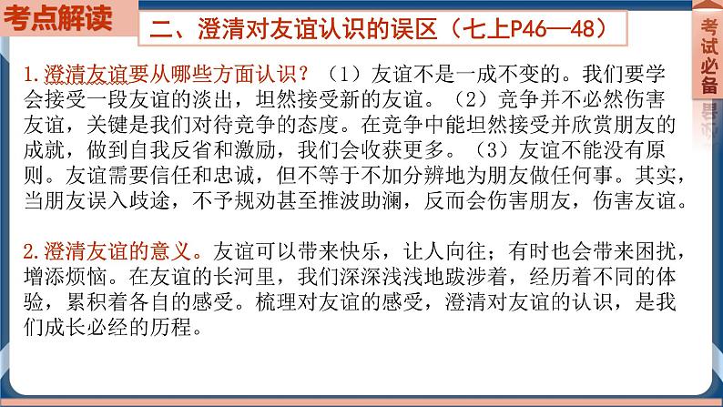 7.2  2022年初中道德与法治 中考一轮复习第2课时七上二友谊的天空 课件08