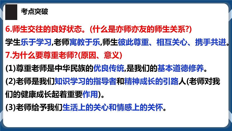 7.3  2022年初中道德与法治 中考一轮复习3课时七上一师长情谊第8页