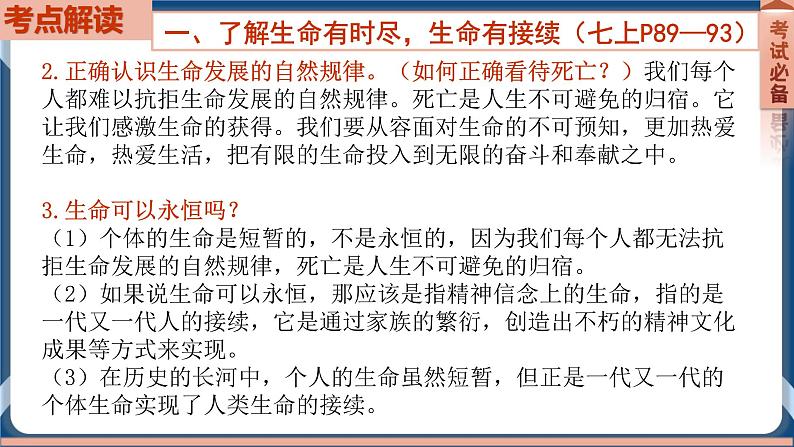 7.4  2022年初中道德与法治 中考一轮复习第4课时七上四生命的思考第5页