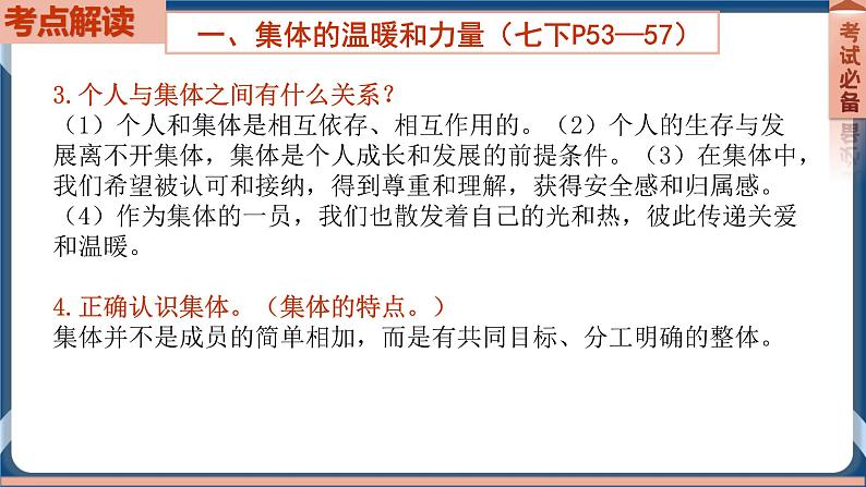 7.7  2022年初中道德与法治 中考一轮复习第7课时七下三在集体中成长第4页