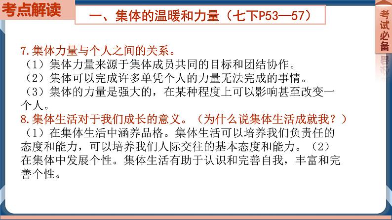 7.7  2022年初中道德与法治 中考一轮复习第7课时七下三在集体中成长第6页