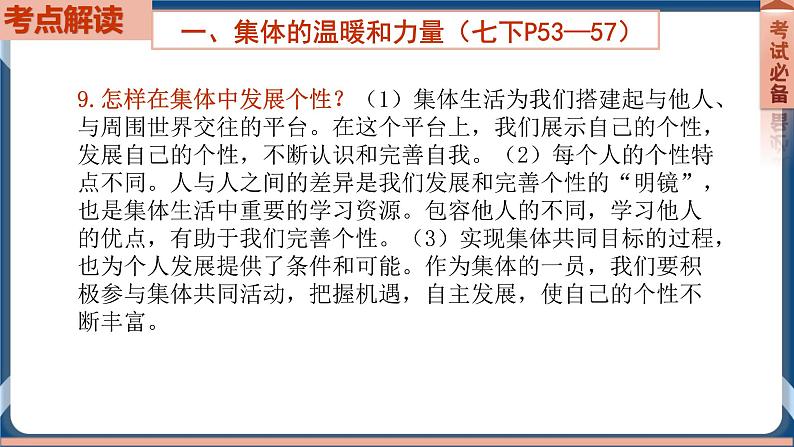 7.7  2022年初中道德与法治 中考一轮复习第7课时七下三在集体中成长第7页