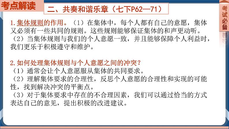 7.7  2022年初中道德与法治 中考一轮复习第7课时七下三在集体中成长第8页