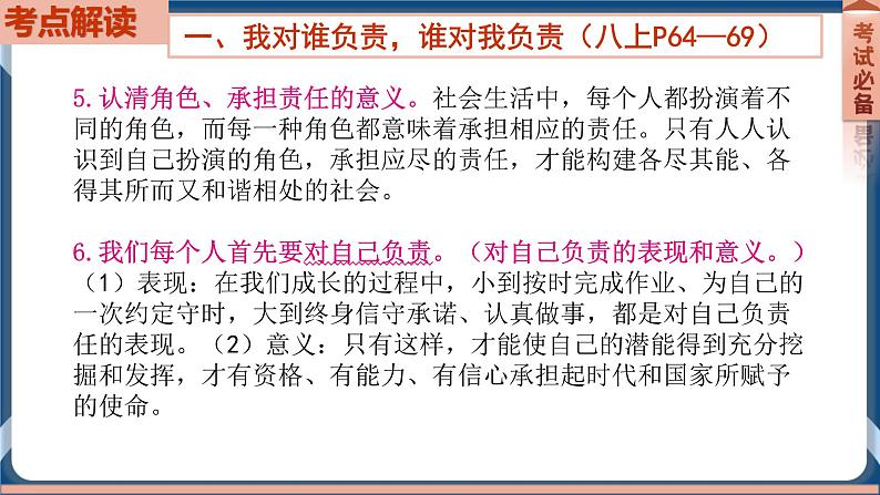 8.3  2022年初中道德与法治 中考一轮复习第11课时八上三勇担社会责任第6页