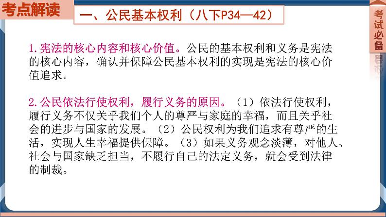 8.6  2022年初中道德与法治 中考一轮复习第14课时八下二理解权利义务 课件03