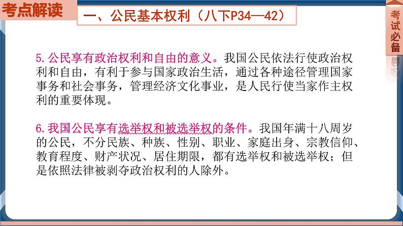 8.6  2022年初中道德与法治 中考一轮复习第14课时八下二理解权利义务 课件06