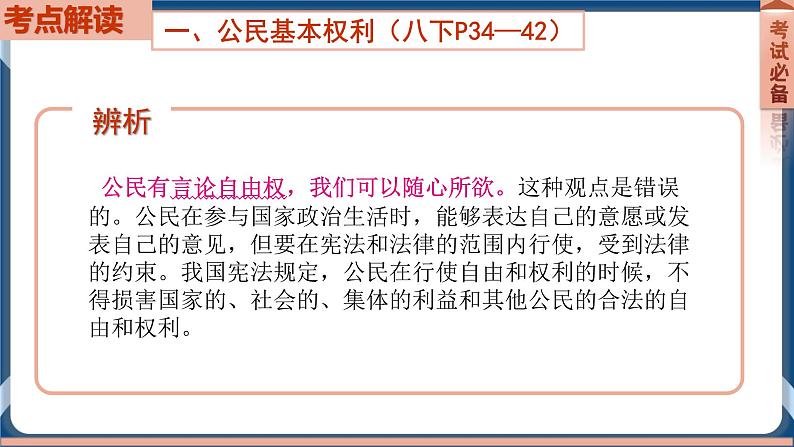 8.6  2022年初中道德与法治 中考一轮复习第14课时八下二理解权利义务 课件07