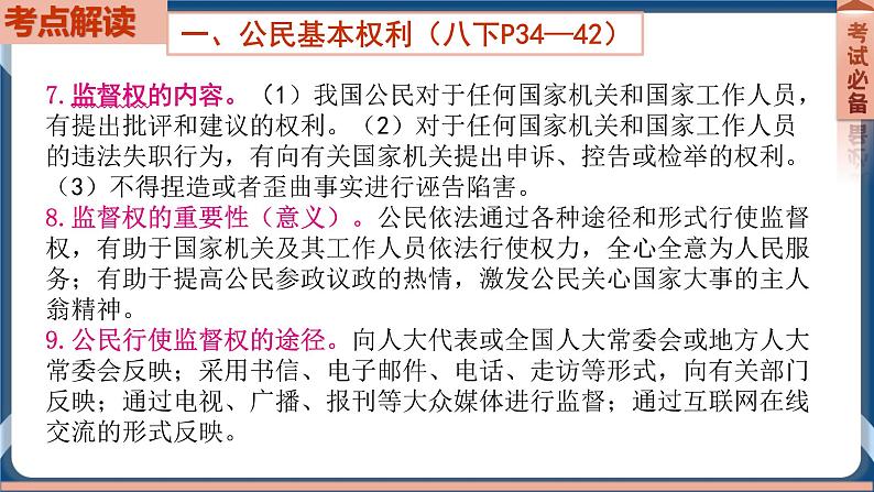 8.6  2022年初中道德与法治 中考一轮复习第14课时八下二理解权利义务 课件08