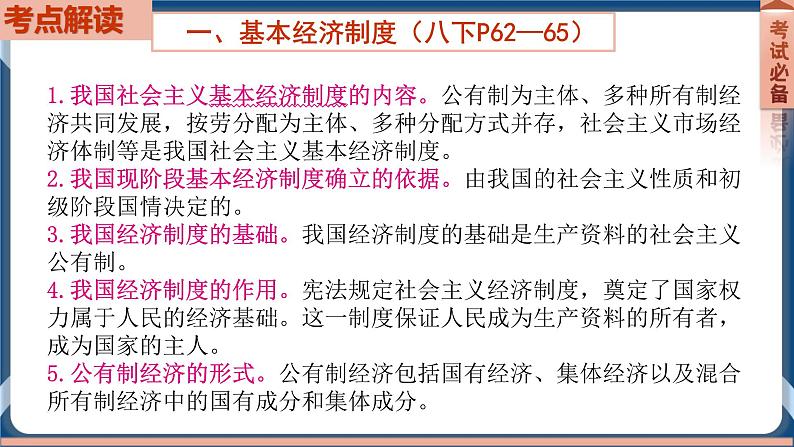 8.7  2022年初中道德与法治 中考一轮复习第15课时八下三人民当家作主第4页