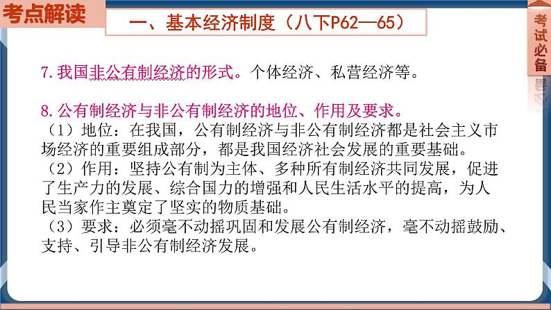 8.7  2022年初中道德与法治 中考一轮复习第15课时八下三人民当家作主第6页