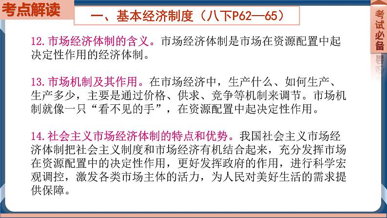 8.7  2022年初中道德与法治 中考一轮复习第15课时八下三人民当家作主第8页