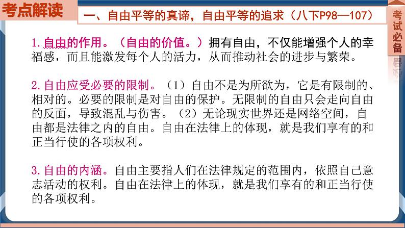 8.8  2022年初中道德与法治 中考一轮复习第16课时八下四崇尚法治精神第3页