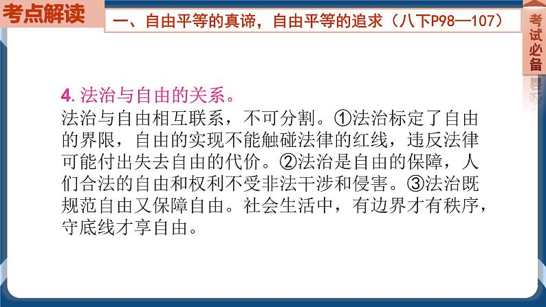 8.8  2022年初中道德与法治 中考一轮复习第16课时八下四崇尚法治精神第4页