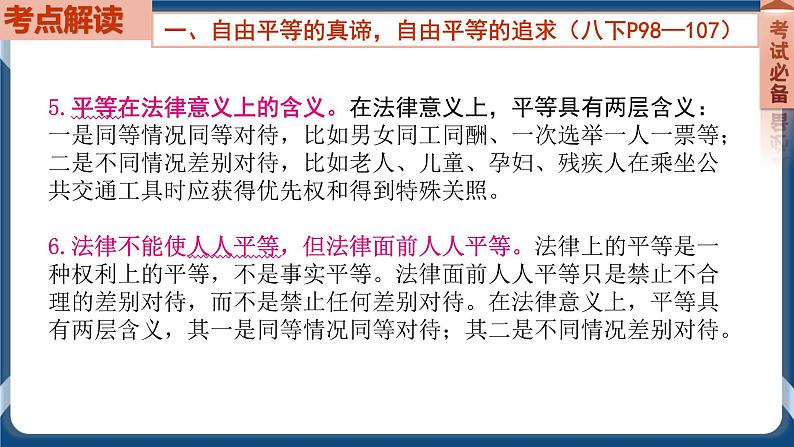 8.8  2022年初中道德与法治 中考一轮复习第16课时八下四崇尚法治精神第6页